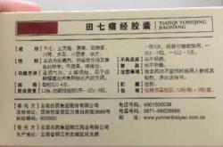 吃云南白药备孕影响吗