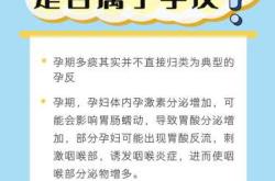 孕期孕反如何缓解