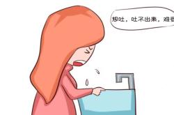 下午四点孕反为何严重