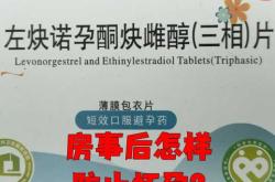 备孕可以吃避孕贴吗