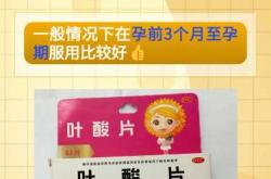 备孕除叶酸还该补啥好