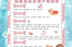 待产包最新规划怎么做