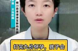 九价期间能不能怀孕