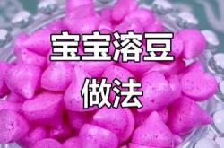 婴儿几个月能吃溶豆