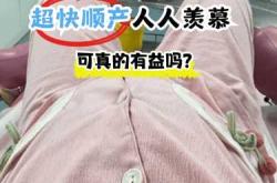 胖的人能否顺产