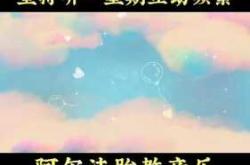 胎教歌音乐有哪些选择