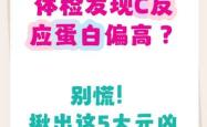 初生婴儿c反应蛋白为何高