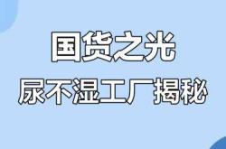 尿不湿厂主要是做什么的