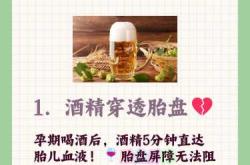 备孕前女性喝酒没事吗