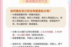 产后腹直肌松弛怎么办