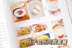 月子食谱大全有哪些