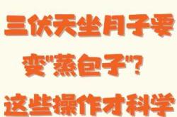 坐月子期间发烧怎么办