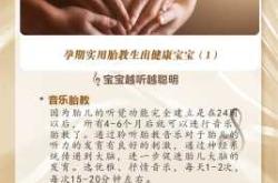 四个月胎教该怎么做