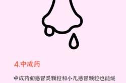 月子里流鼻涕怎么办