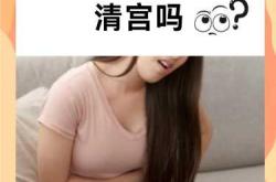 小产后几天干净属于正常