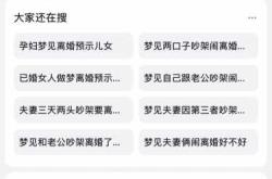 备孕女人梦到小狗啥寓意