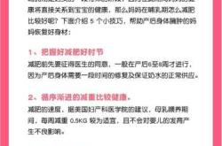 产后减肥如何快