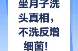 坐月子到底可不可以洗头