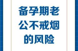 备孕半年前需戒烟吗