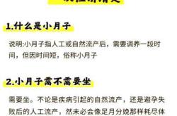 一般小月子要坐多久呢