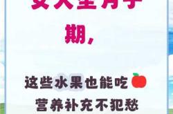 坐月子多吃什么有讲究吗