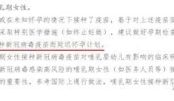 正在备孕打新冠疫苗行吗