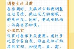 怎样做才有助于备孕二胎