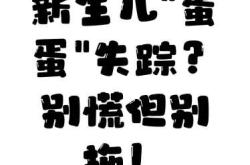 新生儿蛋蛋大是怎么回事