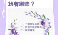 产后三个月小腹坠胀感怎么办