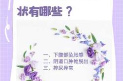 产后三个月小腹坠胀感怎么办