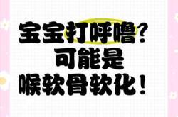 婴儿会打呼噜吗