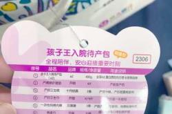 babycare免费待产包咋领