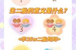 备孕二胎有啥讲究