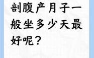 月子一般需要住几天