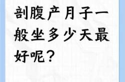 月子一般需要住几天