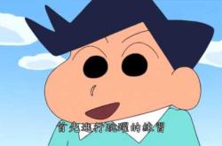 蜡笔小新能用于胎教训练吗