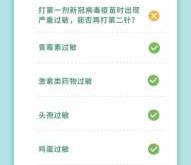 备孕未打疫苗能否出差