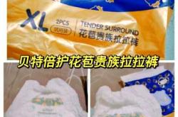 全棉贵族拉拉裤怎样