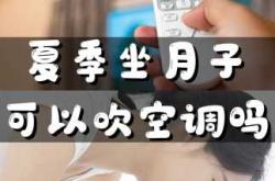 坐月子可以吃药吗