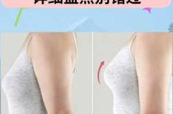 产后怎样才能有效丰胸