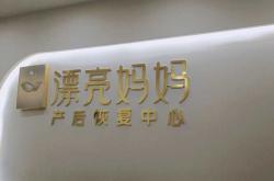 产后恢复官网哪里找