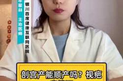 剖腹产后再生能顺产吗