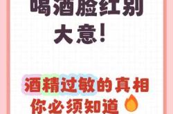 备孕丈夫喝酒问题咋解决