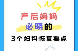 淮安产后康复有哪些要点