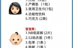 待产包怎么装进去的