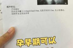 流产后阴超如何看