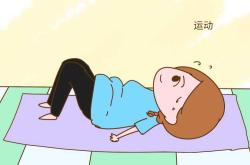 产后多久可正常运动