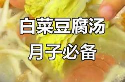 月子里能吃白菜么