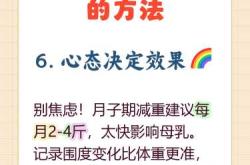 产后怎样才能快速瘦身