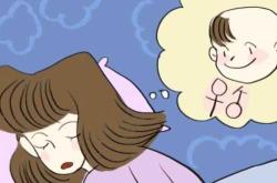 备孕中梦见打胎啥意思